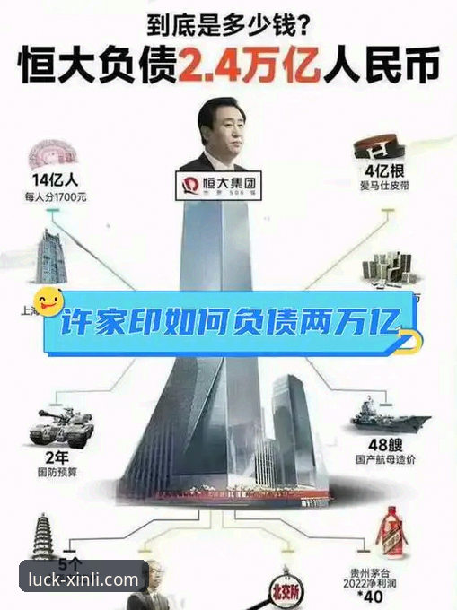 许家印案庭审与足球兴衰的技术性剖析